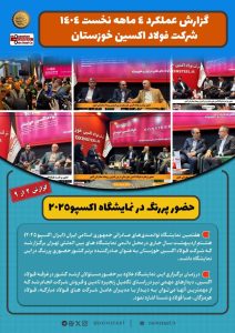 02 1 212x300 - جهش صنعتی فولاد اکسین خوزستان در 4 ماه نخست سال 1404