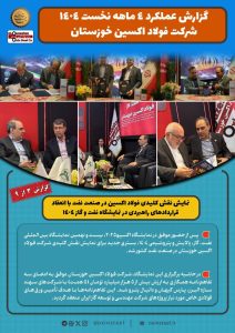 03 1 212x300 - جهش صنعتی فولاد اکسین خوزستان در 4 ماه نخست سال 1404