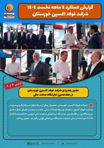 07 1 212x300 - جهش صنعتی فولاد اکسین خوزستان در 4 ماه نخست سال 1404