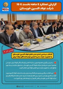 08 1 212x300 - جهش صنعتی فولاد اکسین خوزستان در 4 ماه نخست سال 1404