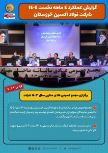 09 1 212x300 - جهش صنعتی فولاد اکسین خوزستان در 4 ماه نخست سال 1404