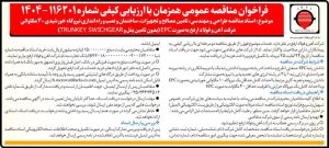 فولاد ارفع برای نیروگاه 40 مگاواتی مناقصه برگزار میکند IMG 20250713 WA0004 1024x461 1 300x135 - فولاد ارفع برای نیروگاه 40 مگاواتی مناقصه برگزار میکند