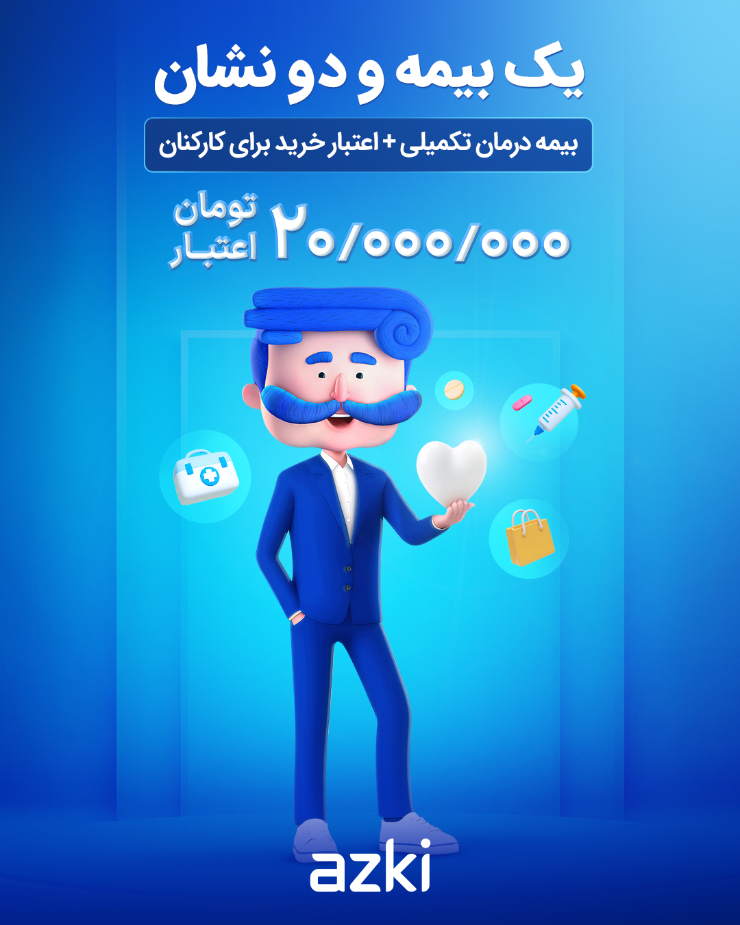05 1350x1080 1 - طرح جدید ازکی: بیمه تکمیلی سازمانی با اعتبار 20 میلیونی