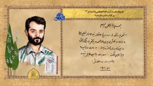 03 1 300x169 - رونمایی از تقریظ رهبر معظم انقلاب بر سه کتاب حوزه جهاد و مقاومت