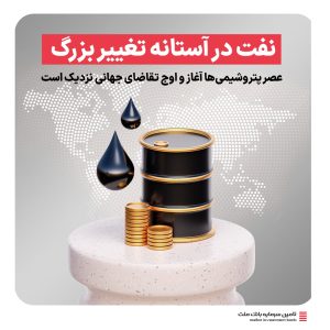 نفت در نقطه عطف؛ افول سوخت، طلوع عصر پتروشیمی showimage 300x300 - نفت در نقطه عطف؛ افول سوخت، طلوع عصر پتروشیمی