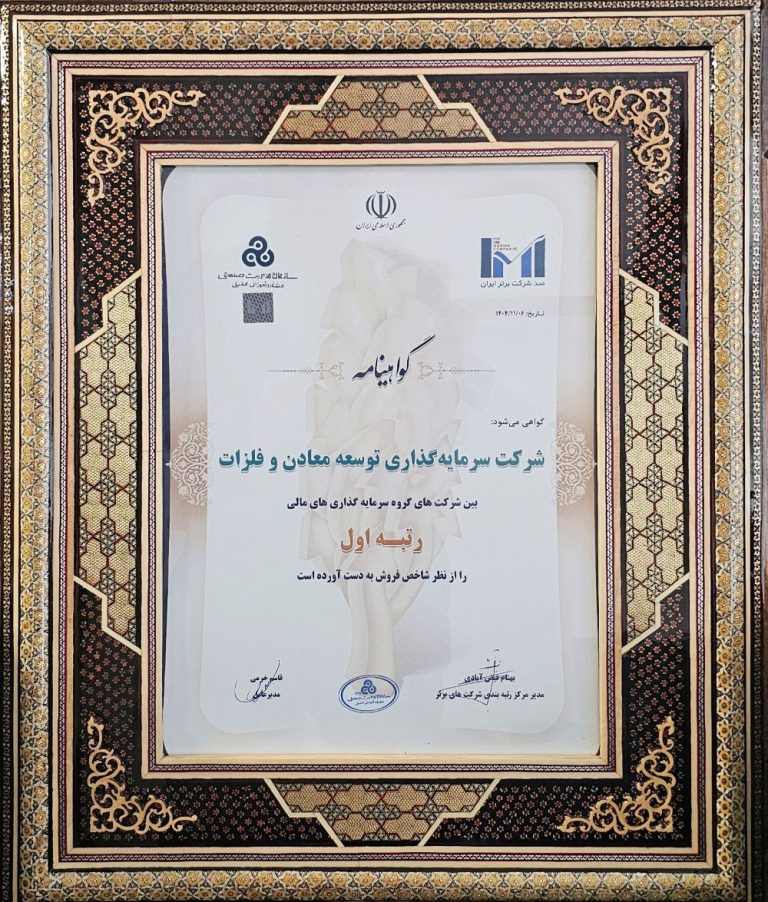 0002 - هت&zwnj;تریک &laquo;ومعادن&raquo; در صدر جدول فروش سرمایه&zwnj;گذاری&zwnj;های مالی