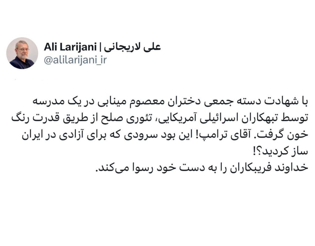 55938228 308 1024x800 - لاریجانی: تئوری صلح از طریق قدرت ترامپ رنگ خون گرفت