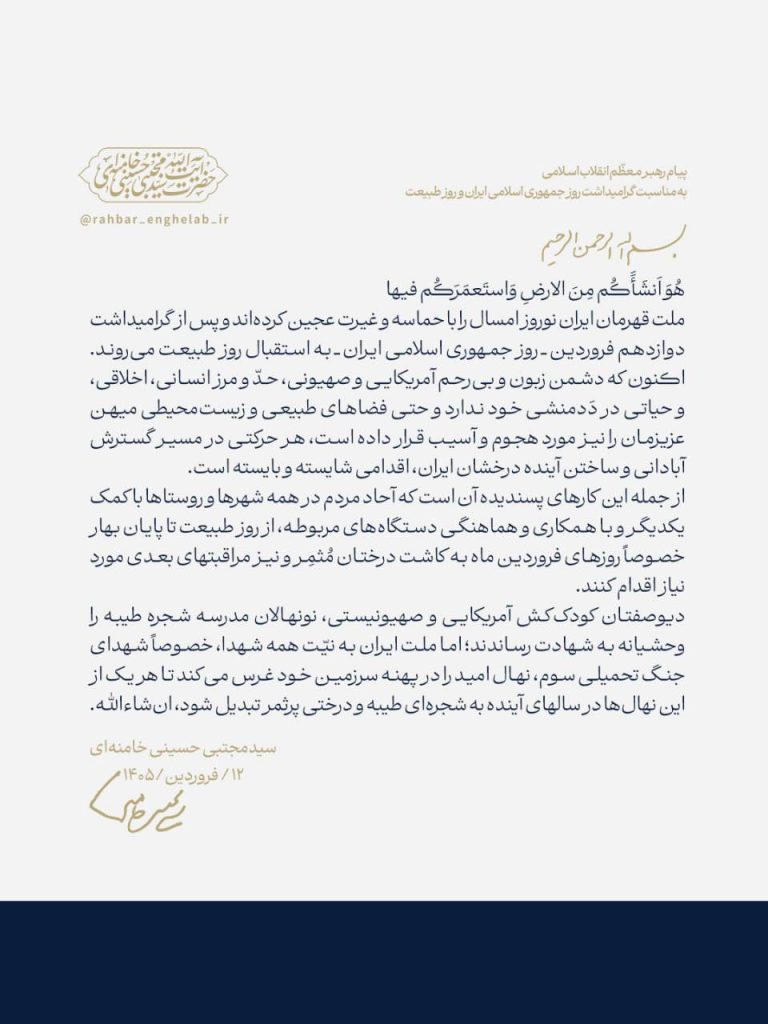 d0a48501 ae67 4014 8c0c cff524aafef3 768x1024 - رهبر معظم انقلاب: نهال امید را در پهنه ایران بکارید