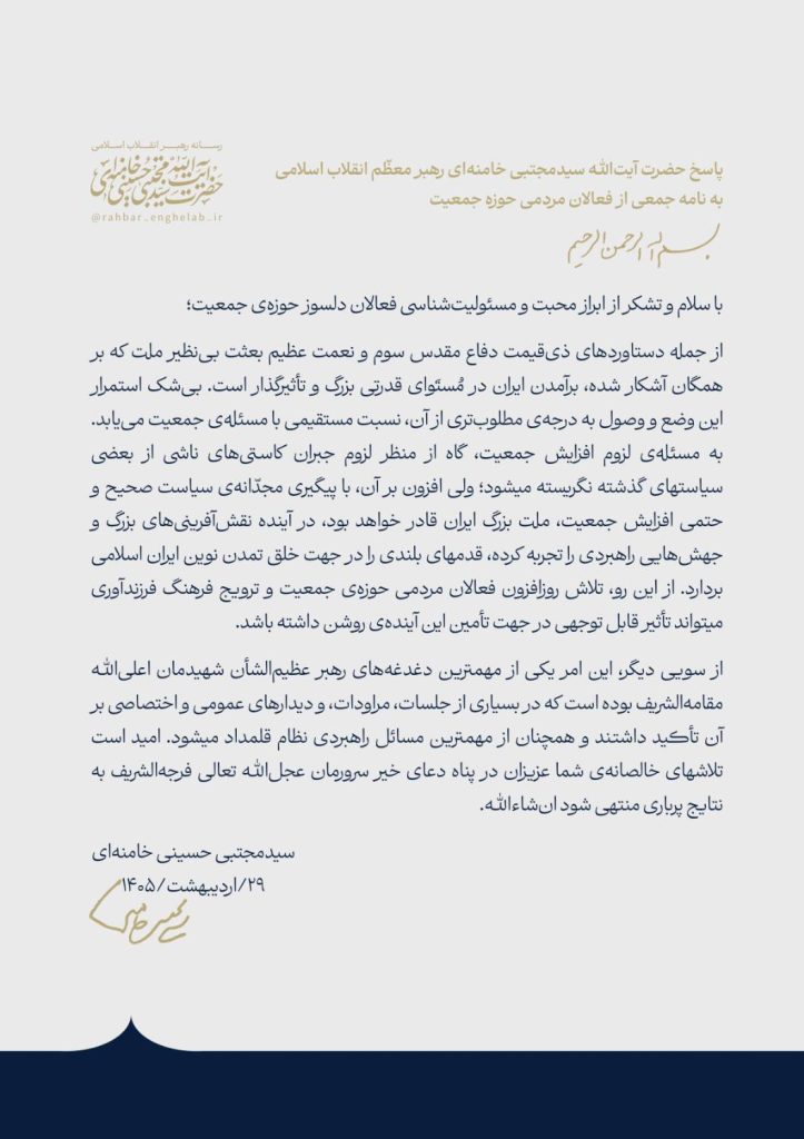 پاسخ رهبر انقلاب اسلامی به نامه جمعی از فعالان مردمی حوزه جمعیت 723x1024 - آیت&zwnj;الله سیدمجتبی خامنه&zwnj;ای: جمعیت؛ محور قدرت و تمدن نوین ایران اسلامی
