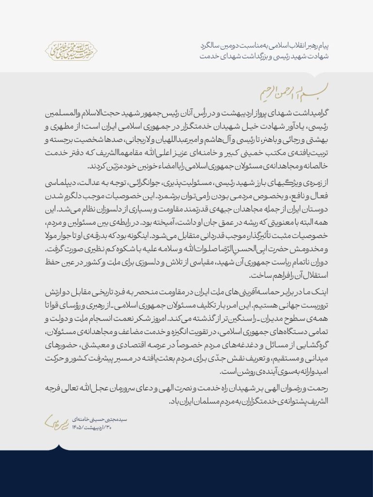 آیت الله سید مجتبی خامنهای: میثاق با خون شهیدان خدمت، گرهگشایی از معیشت مردم است 11e8ed72 d144 418e bdc8 4a837113db84 768x1024 - آیت الله سید مجتبی خامنهای: میثاق با خون شهیدان خدمت، گرهگشایی از معیشت مردم است