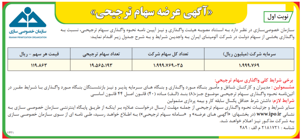 56199816 474 1024x475 - واگذاری سهام ترجیحی آلومینای ایران؛ فرصتی برای مدیران و کارکنان