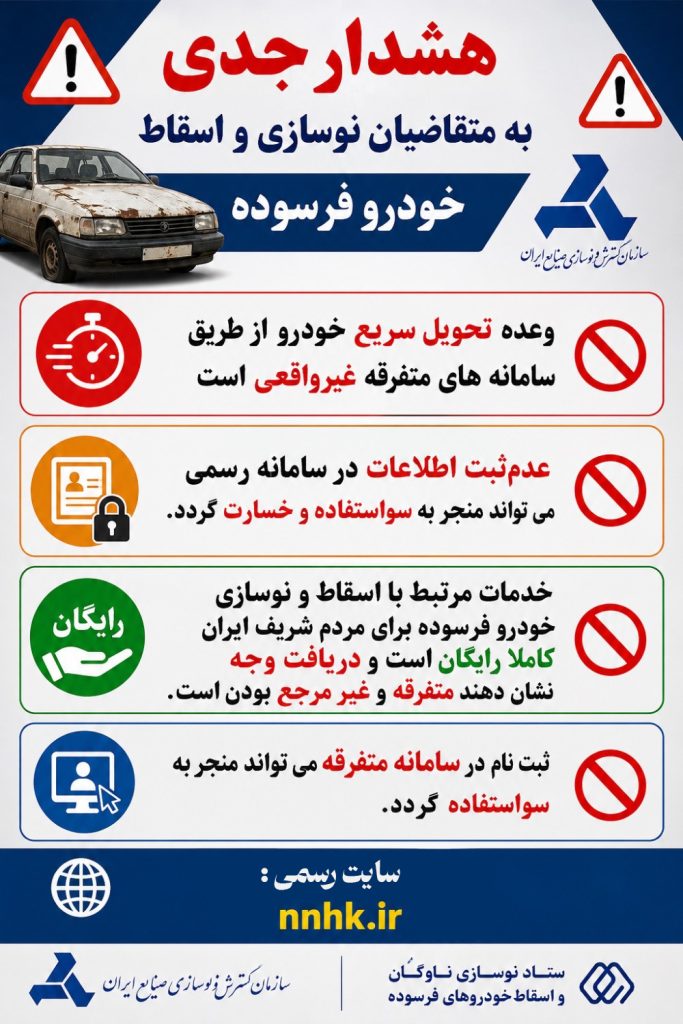 333 683x1024 - انحصار ثبت&zwnj;نام رایگان خودروهای فرسوده در سامانه ملی ایدرو