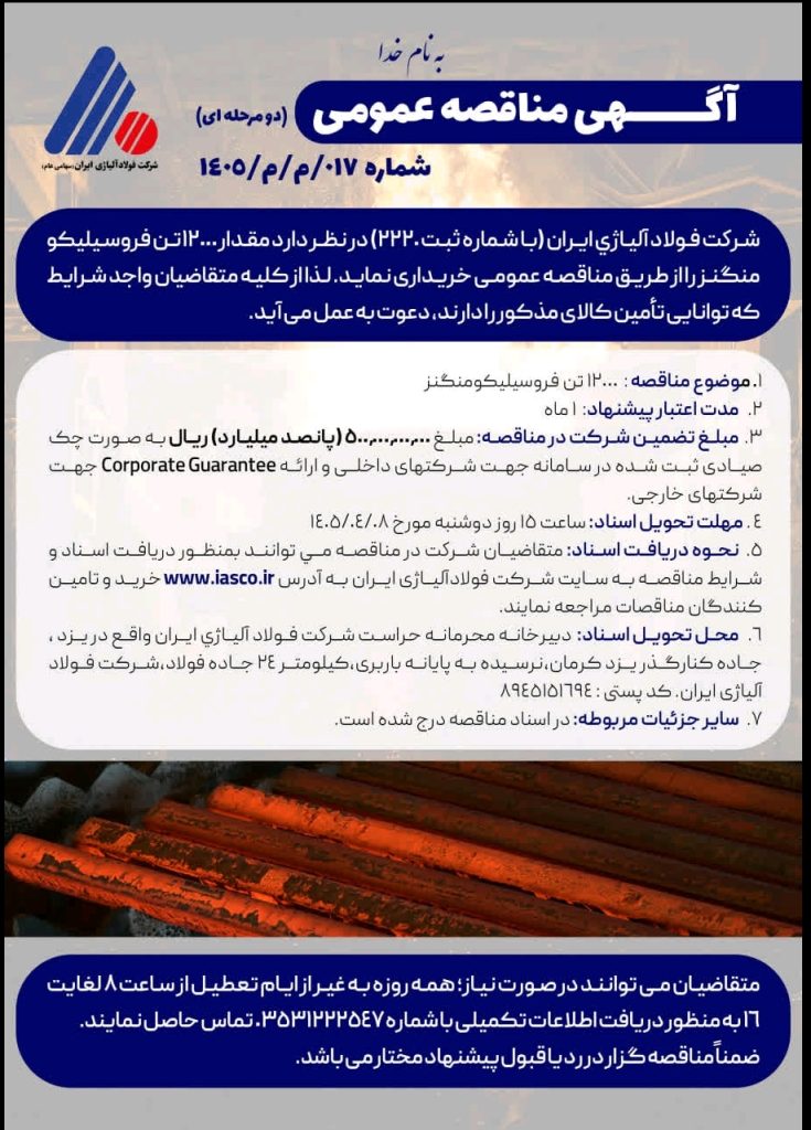 فراخوان مناقصه بزرگ فولاد آلیاژی ایران برای خرید فروسیلیکومنگنز Screenshot 2026 06 23 10 36 26 697 com.mi .globalbrowser edit 735x1024 - فراخوان مناقصه بزرگ فولاد آلیاژی ایران برای خرید فروسیلیکومنگنز