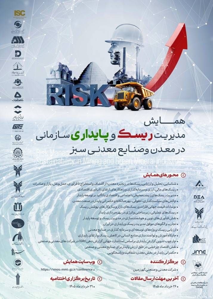 Untitled 9 - فراخوان گهر زمین برای همایش ملی مدیریت ریسک و پایداری در معادن سبز