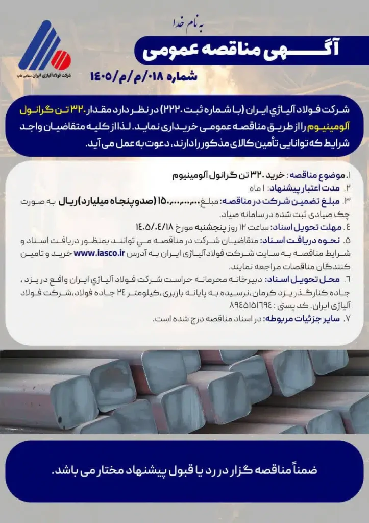 01 723x1024 - فراخوان مناقصه عمومی شرکت فولاد آلیاژی ایران برای خرید گرانول آلومینیوم