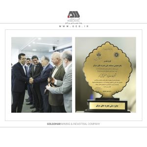 موفقیت چشمگیر گل گهر در جشنواره ملی بهرهوری با اجرای پروژههای شش سیگما 766670 202 300x300 - موفقیت چشمگیر گل گهر در جشنواره ملی بهرهوری با اجرای پروژههای شش سیگما