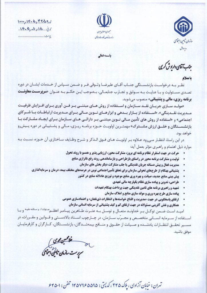 bf5d2f6e 886a 4d89 bf6d 265fd0f28701 724x1024 - با صدور حکمی از سوی محمدی انجام شد؛ انتصاب سرپرست معاونت برنامه&zwnj;ریزی، مالی و پشتیبانی سازمان تأمین اجتماعی