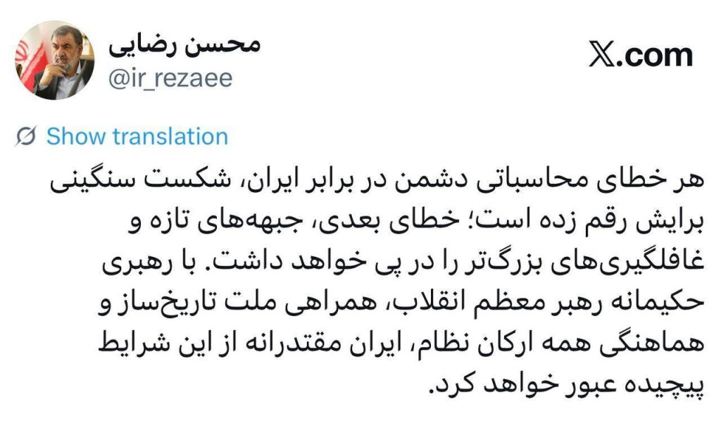 هشدار سرلشکر محسن رضایی درباره گشوده شدن جبهههای جدید علیه متجاوزان 0001 1 1024x618 - هشدار سرلشکر محسن رضایی درباره گشوده شدن جبهههای جدید علیه متجاوزان