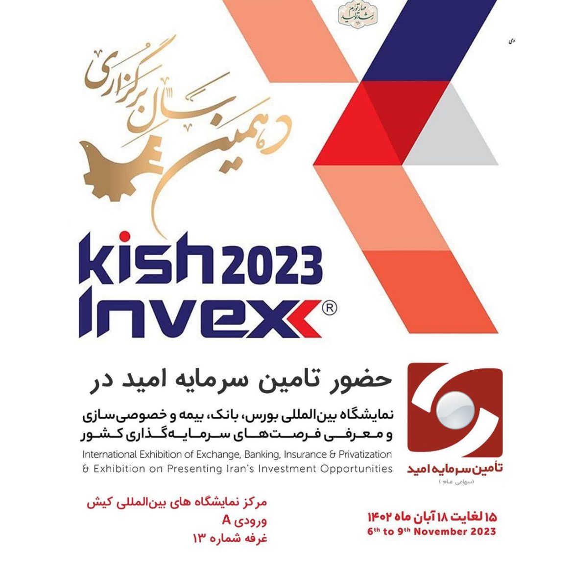 تامین سرمایه امید