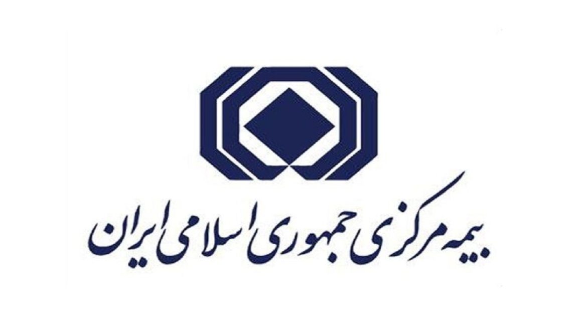 بیمه مرکزی جمهوری اسلامی