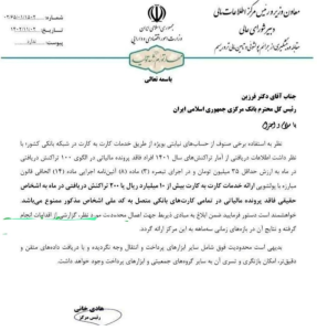 14021115000249 Test NewPhotoFree 287x300 - سقف کارت به کارت حساب‌های شخصی ماهانه یک میلیارد تومان شد