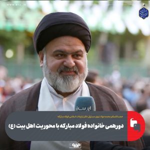 photo 5906582980334305940 y 300x300 - مناسبت‌های مذهبی و ملی برای فولاد مبارکه اصالت دارد/ دورهمی خانواده فولاد مبارکه با محوریت اهل بیت (ع)