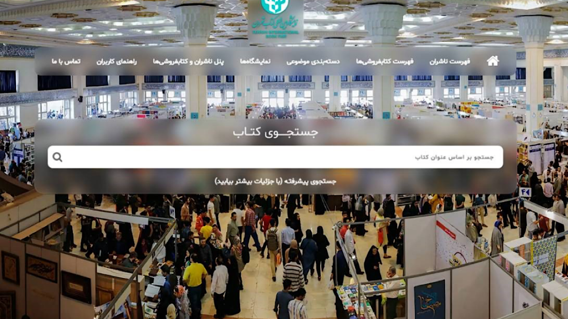 نمایشگاه کتاب