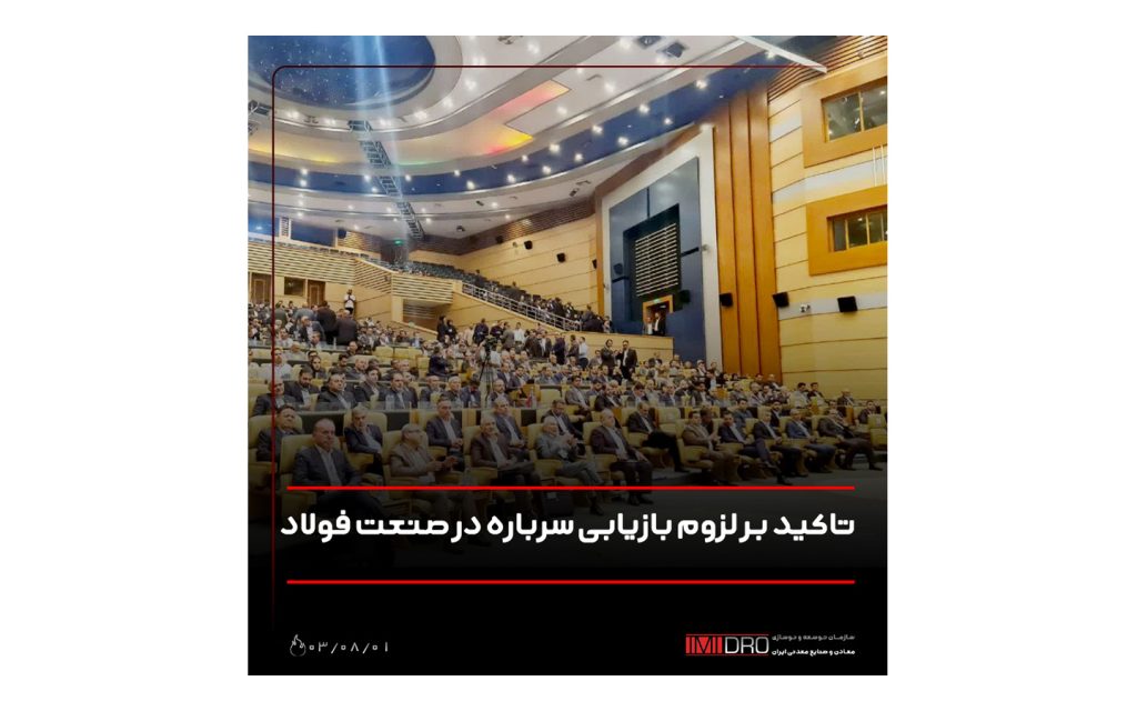 Artboard 1 30 1024x640 - رئیس هیات مدیره انجمن آهن و فولاد ایران اعلام کرد: استفاده از سرباره ها به عنوان مواد ارزشمند، در صنعت فولاد باید بازیابی شود