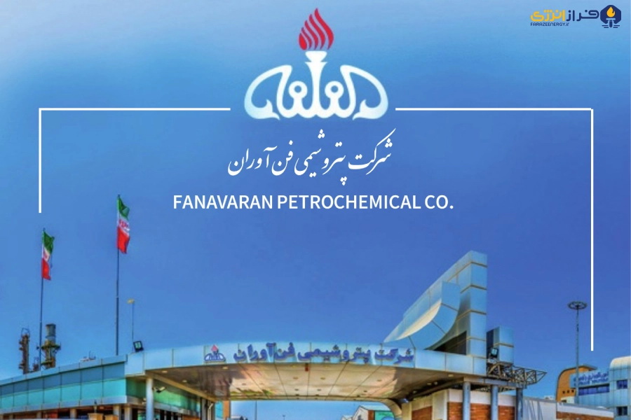 پتروشیمی-فن-آوران