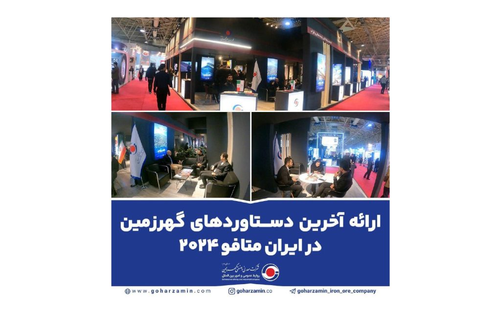 Artboard 1 75 1024x640 - ارائه آخرین دستاوردهای گهر زمین در ایران متافو ۲۰۲۴