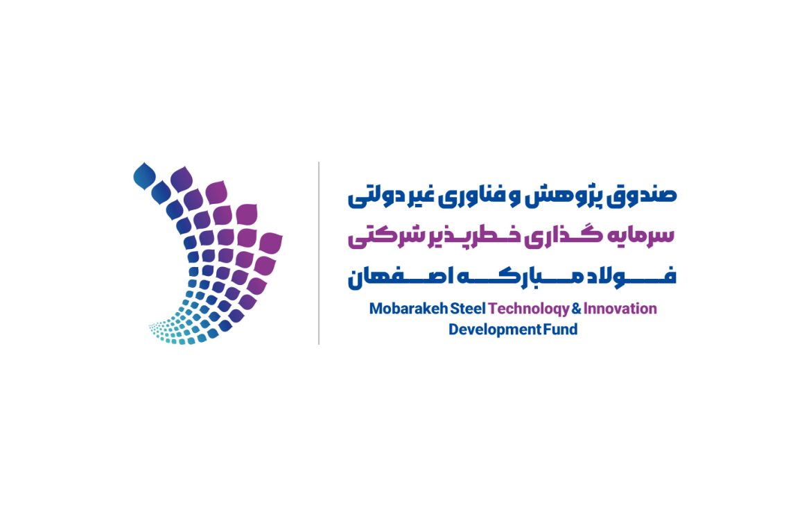 صندوق سرمایه گذاری خطر پذیر فولاد مبارکه