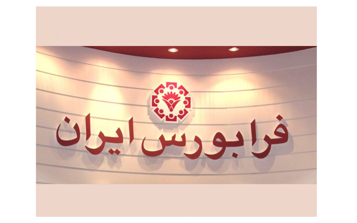 فرابورس