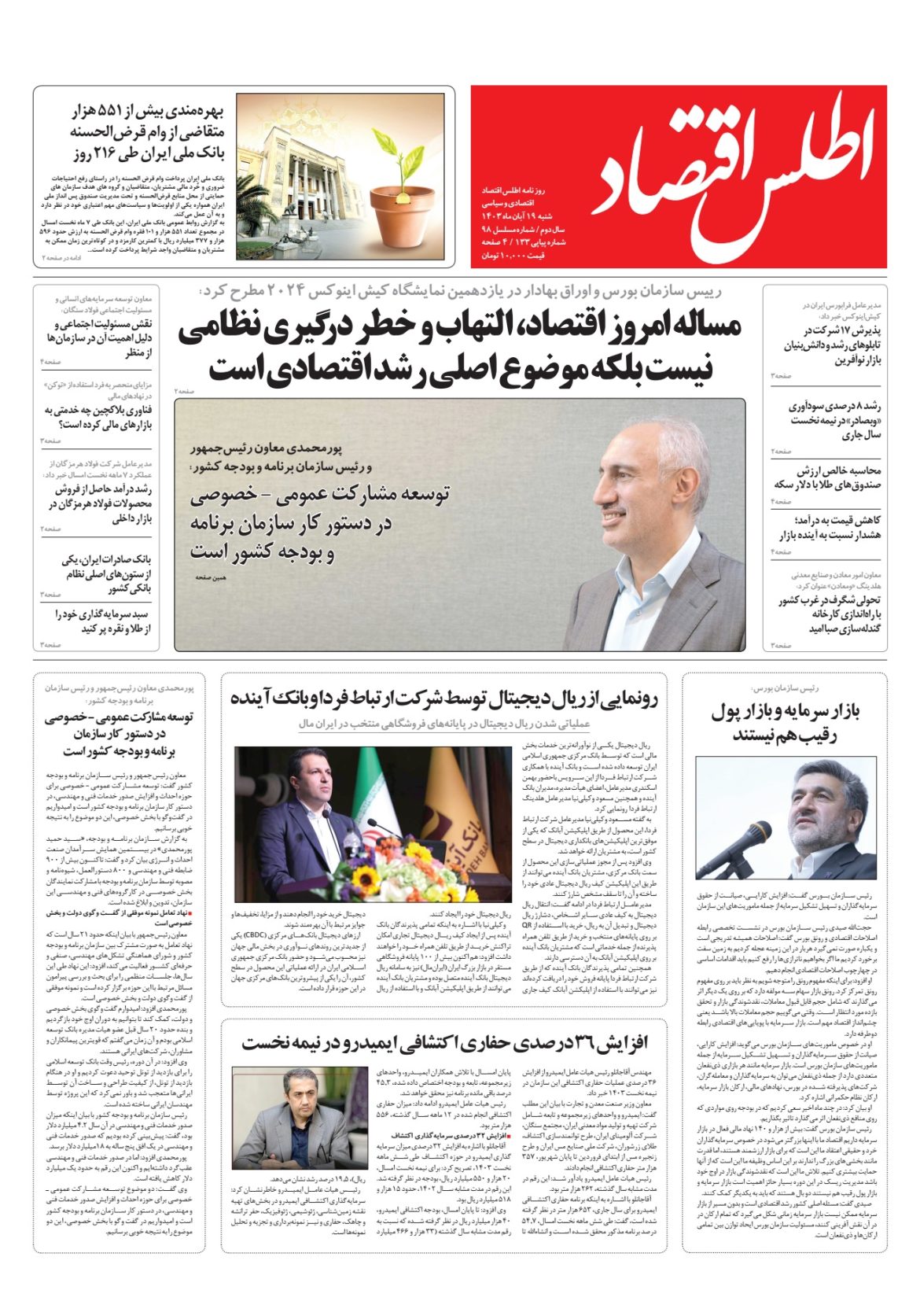 روزنامه اطلس اقتصاد