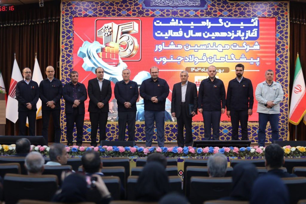 70583c19 0dd1 4034 8dd2 023f81f84b04 1024x682 - همزمان با پانزدهمین سال اوج‌گیری؛ گردهمایی باشکوه مسئولان و کارکنان شرکت مهندسین مشاور پیشگامان فولاد جنوب برگزار شد