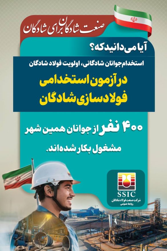 07 3 585x878 - اینفوگراف گزارش عملکرد مسئولیت های اجتماعی شرکت صنعت فولاد شادگان