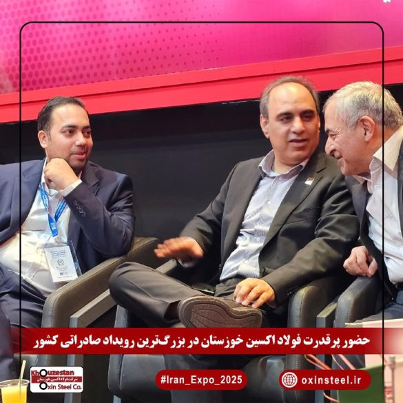 01 27 585x585 - فولاد اکسین خوزستان در ایران اکسپو ۲۰۲۵: نمایش اقتدار ملی در عرصه تولید ورق‌های استراتژیک