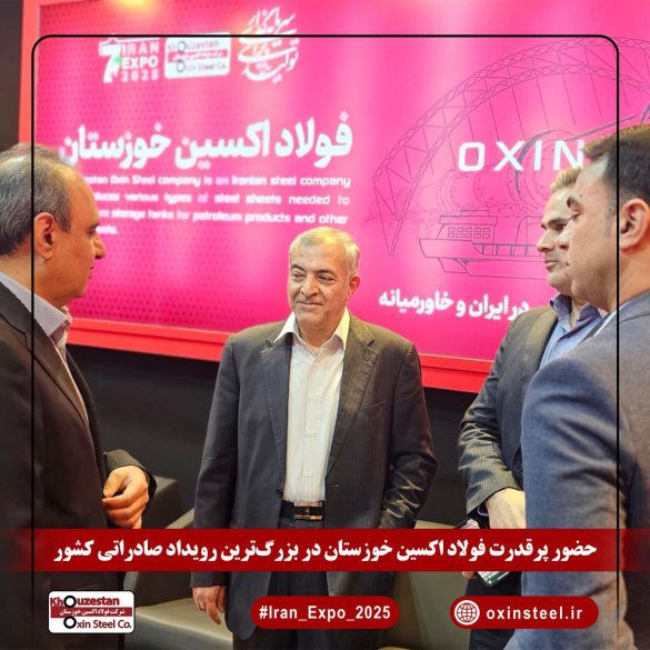 02 28 585x585 - فولاد اکسین خوزستان در ایران اکسپو ۲۰۲۵: نمایش اقتدار ملی در عرصه تولید ورق‌های استراتژیک