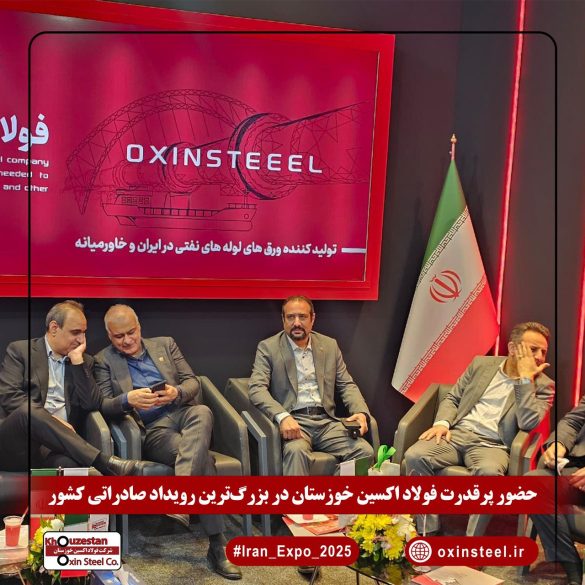 04 11 585x585 - فولاد اکسین خوزستان در ایران اکسپو ۲۰۲۵: نمایش اقتدار ملی در عرصه تولید ورق‌های استراتژیک