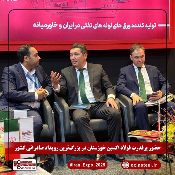 07 4 585x585 - فولاد اکسین خوزستان در ایران اکسپو ۲۰۲۵: نمایش اقتدار ملی در عرصه تولید ورق‌های استراتژیک