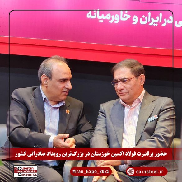 11 1 585x585 - فولاد اکسین خوزستان در ایران اکسپو ۲۰۲۵: نمایش اقتدار ملی در عرصه تولید ورق‌های استراتژیک