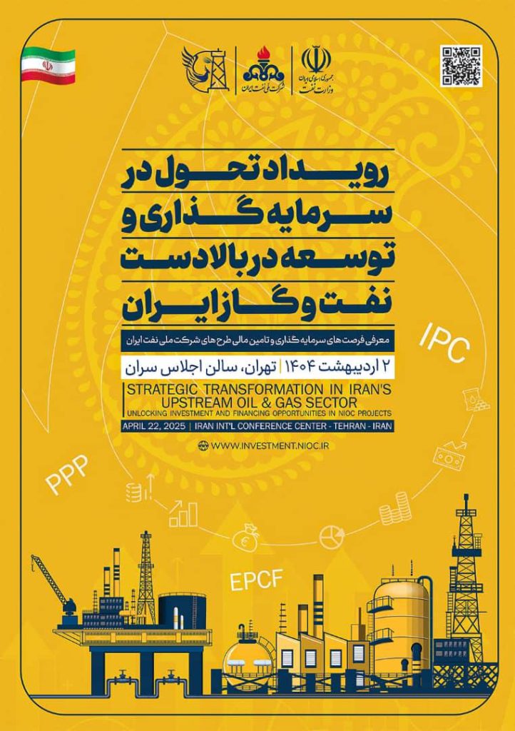 392975bc a1b0 4352 9840 a04a973f99d1 722x1024 - تحول در سرمایه‌گذاری و توسعه بالادست نفت و گاز ایران