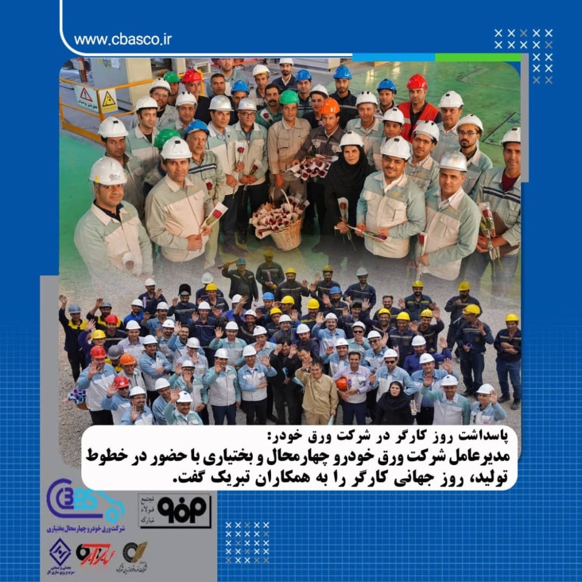 مدیرعامل شرکت ورق خودرو با اهدای گل در خطوط تولید از کارگران به مناسبت روز کارگر تقدیر کرد