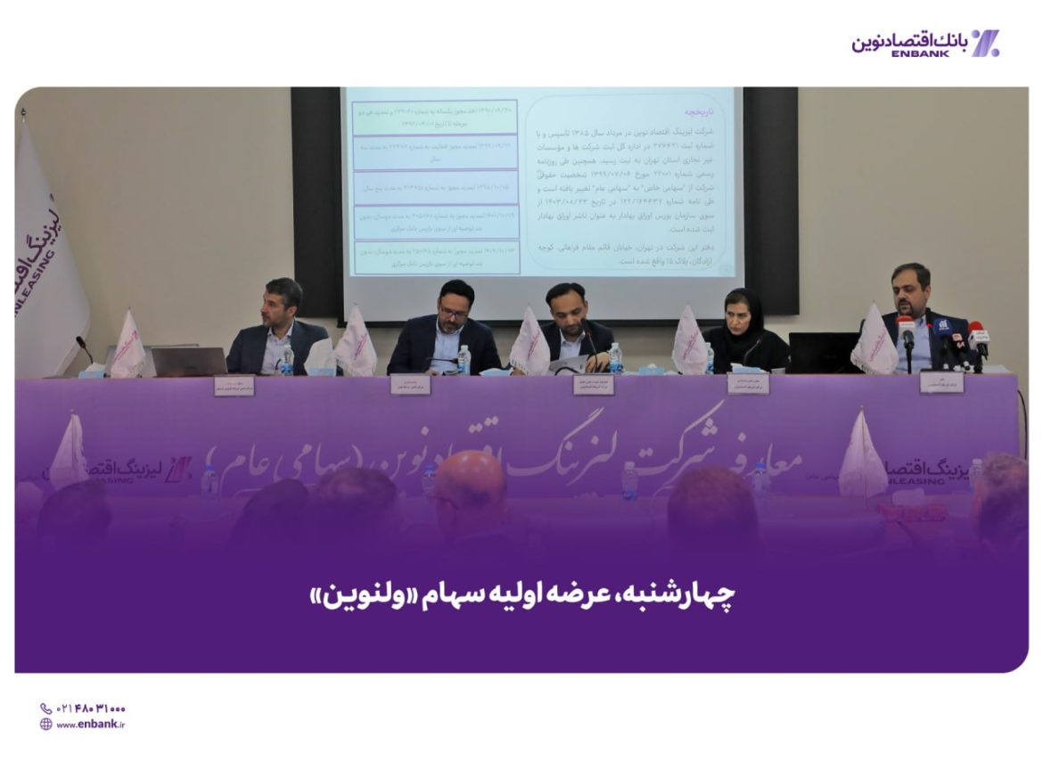 برنامه عرضه یک شرکت لیزینگ جدید در بورس