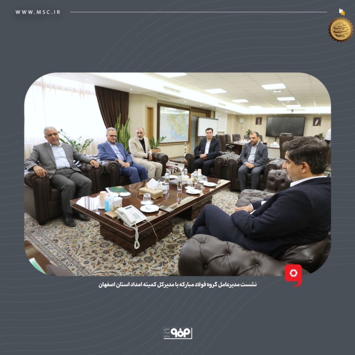 نشست مدیران فولاد مبارکه و کمیته امداد اصفهان با هدف توسعه برنامه‌های توانمندسازی اقتصادی و اشتغال‌زایی برای مددجویان