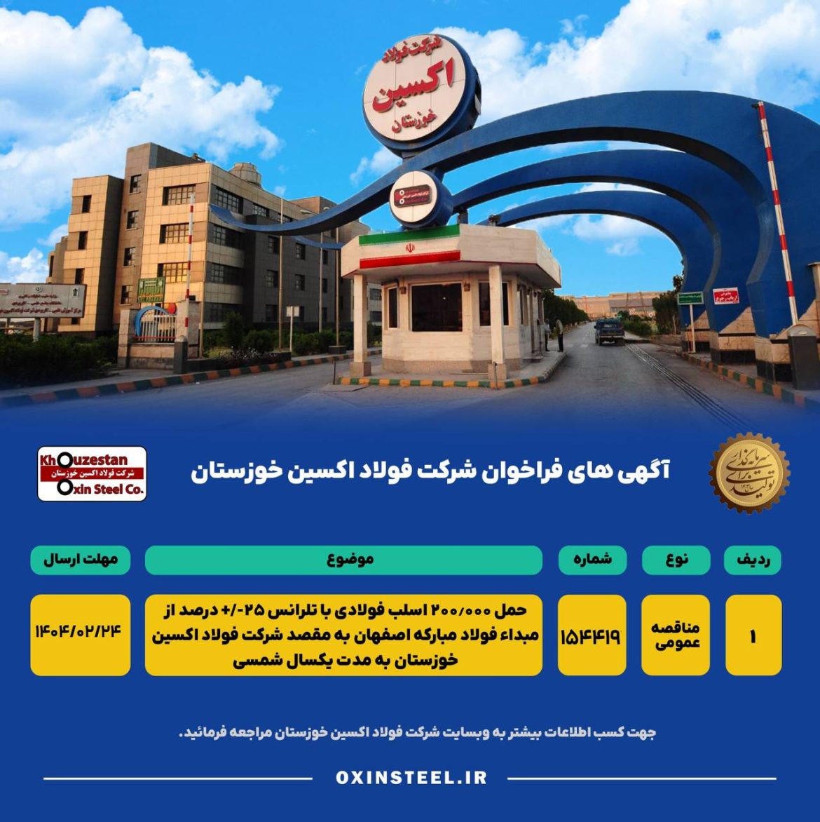 تصویری از اسلب فولادی در محل حمل‌ونقل برای مناقصه فولاد اکسین خوزستان