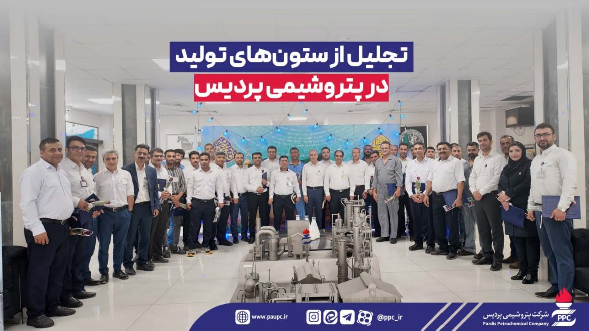 تصویری از مراسم گرامیداشت روز جهانی کارگر در پتروشیمی پردیس با حضور مدیران و کارگران در کنار یادمان «یکپارچگی و عشق به ایران کارگران».