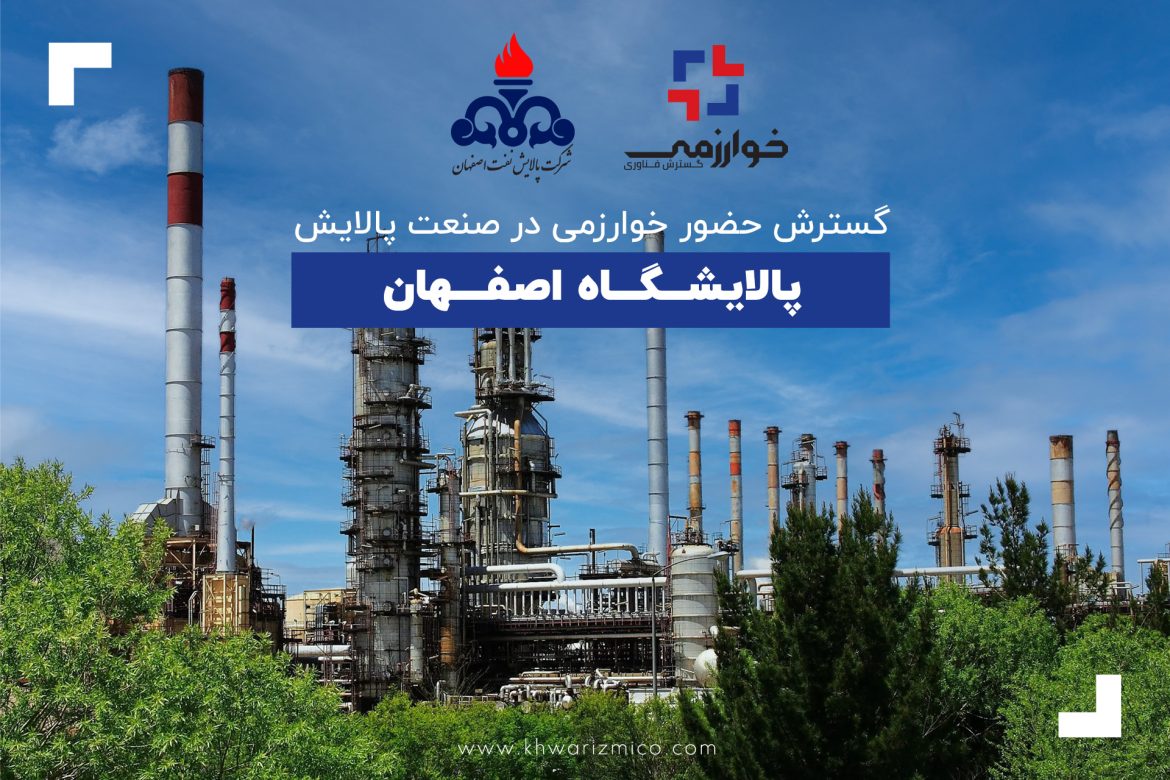 نخستین جاذب‌های سولفورزدایی بومی پالایشگاه اصفهان، نمادی از اعتماد به نوآوری داخلی