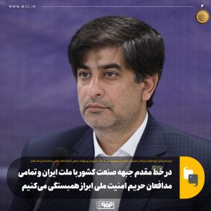 01 5 300x300 - سعید زرندی، مدیرعامل گروه فولاد مبارکه: در خط مقدم جبهه صنعت کشور با ملت ایران و تمامی مدافعان حریم امنیت ملی ابراز همبستگی می‌کنیم