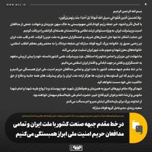 02 2 300x300 - سعید زرندی، مدیرعامل گروه فولاد مبارکه: در خط مقدم جبهه صنعت کشور با ملت ایران و تمامی مدافعان حریم امنیت ملی ابراز همبستگی می‌کنیم