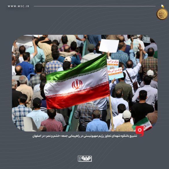 08 585x585 - تشییع باشکوه شهدای تجاوز رژیم صهیونیستی در راهپیمایی جمعه «خشم و نصر» در اصفهان